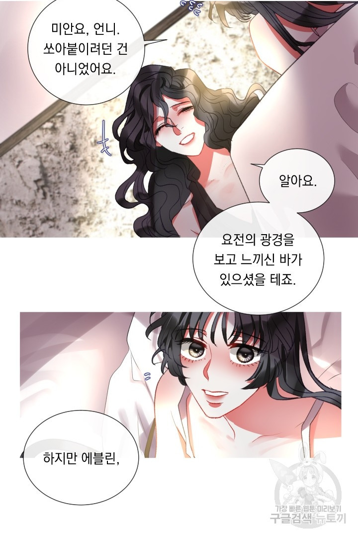 은의 공녀, 까마귀 공녀 77화 - 웹툰 이미지 25