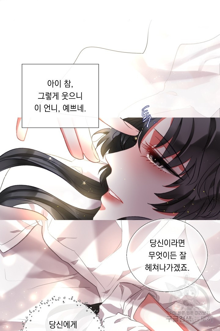 은의 공녀, 까마귀 공녀 77화 - 웹툰 이미지 32