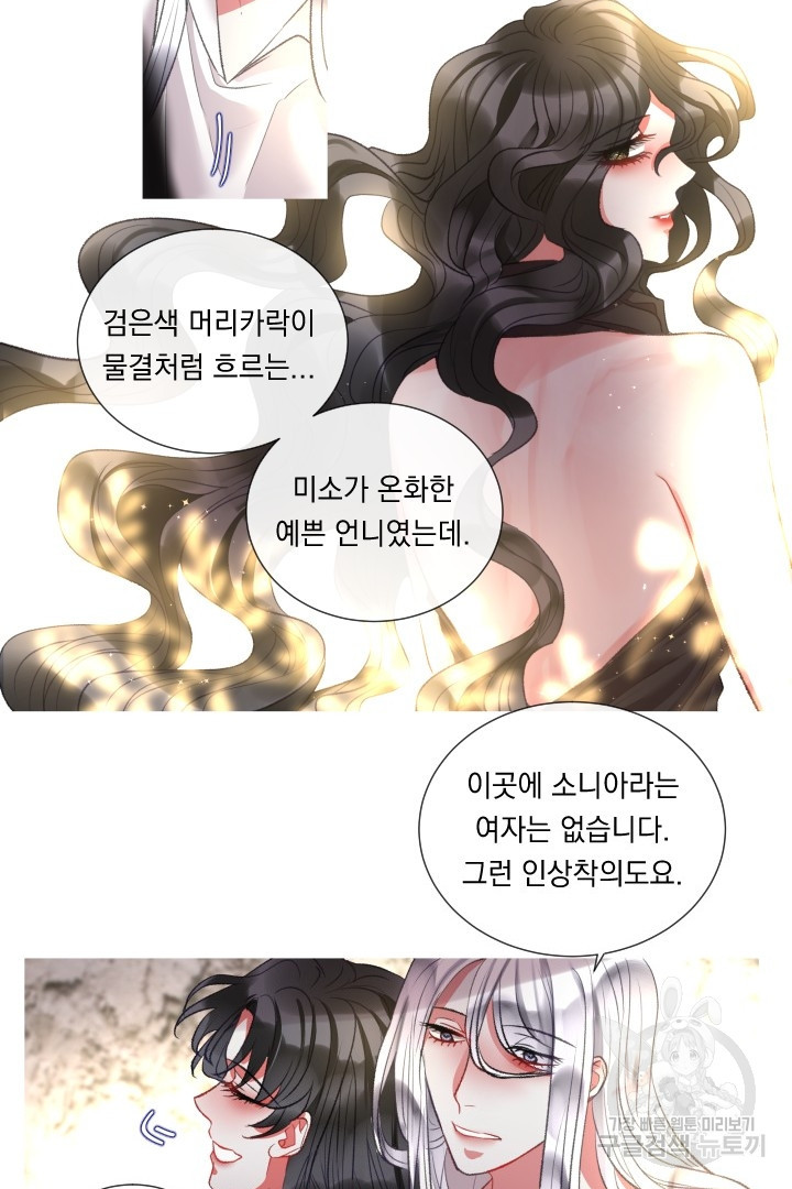 은의 공녀, 까마귀 공녀 77화 - 웹툰 이미지 38