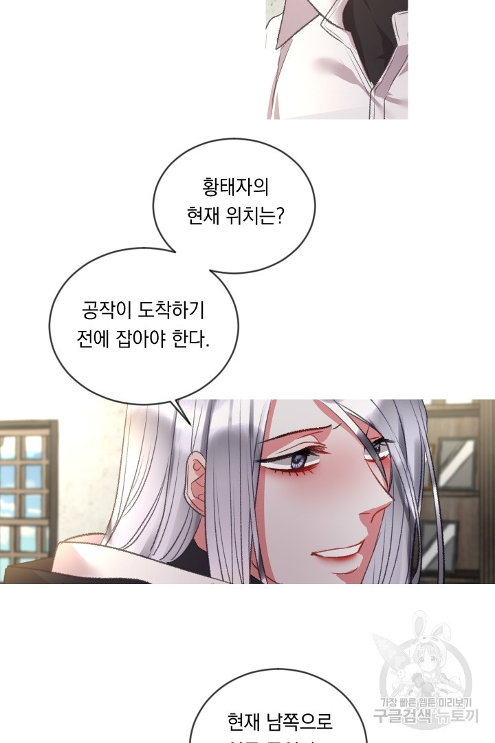 은의 공녀, 까마귀 공녀 78화 - 웹툰 이미지 2