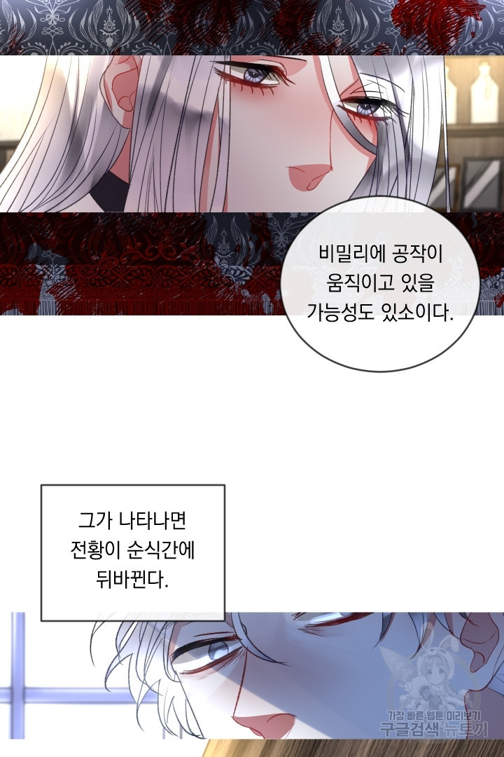 은의 공녀, 까마귀 공녀 78화 - 웹툰 이미지 10