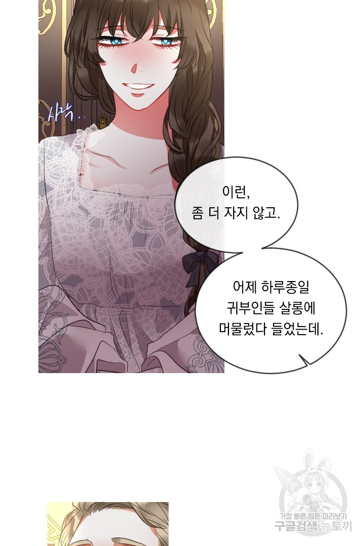 은의 공녀, 까마귀 공녀 78화 - 웹툰 이미지 29