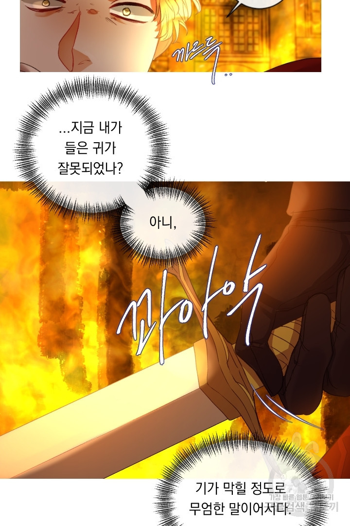 은의 공녀, 까마귀 공녀 79화 - 웹툰 이미지 18