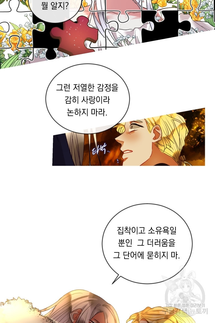 은의 공녀, 까마귀 공녀 80화 - 웹툰 이미지 12