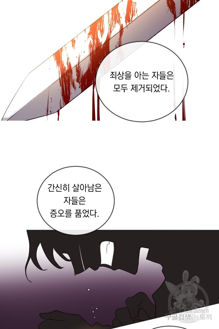 은의 공녀, 까마귀 공녀 80화 - 웹툰 이미지 20