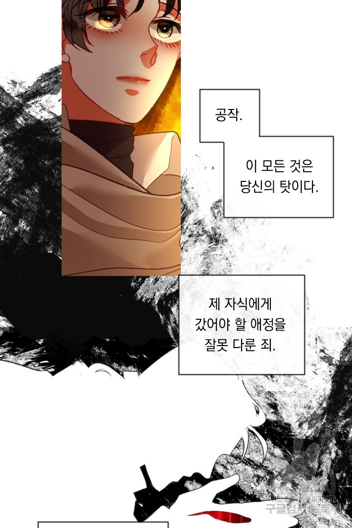 은의 공녀, 까마귀 공녀 80화 - 웹툰 이미지 25