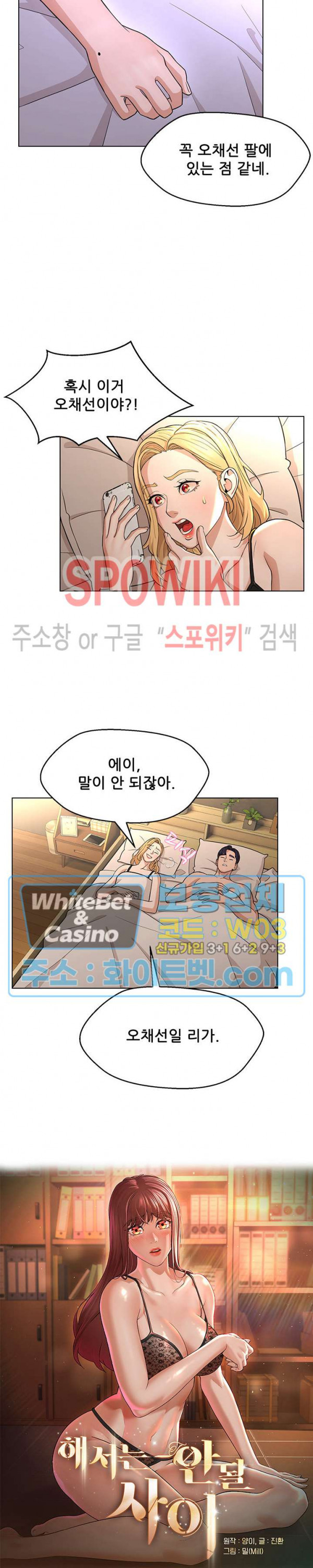 해서는 안 될 사이 23화 - 웹툰 이미지 3