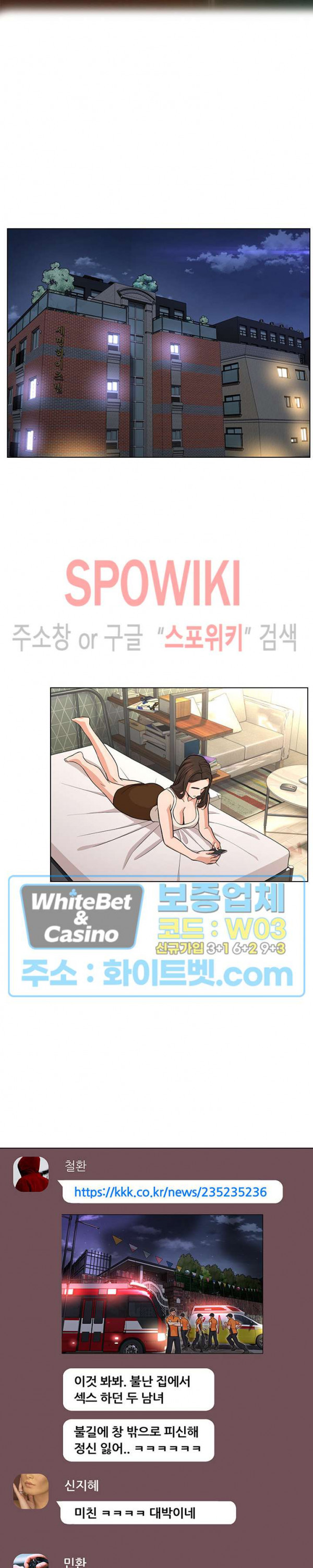 해서는 안 될 사이 23화 - 웹툰 이미지 4