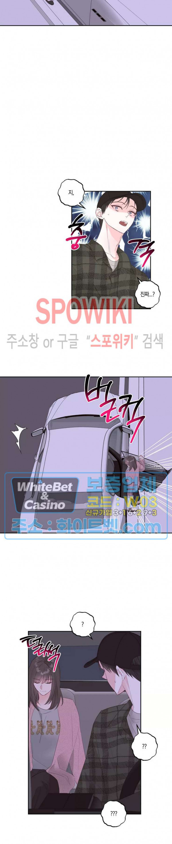 위아래 없는 연애 50화 - 웹툰 이미지 6