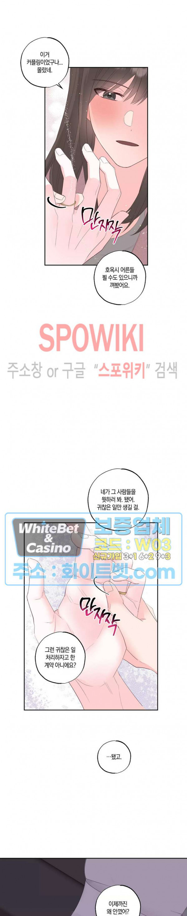 위아래 없는 연애 50화 - 웹툰 이미지 14