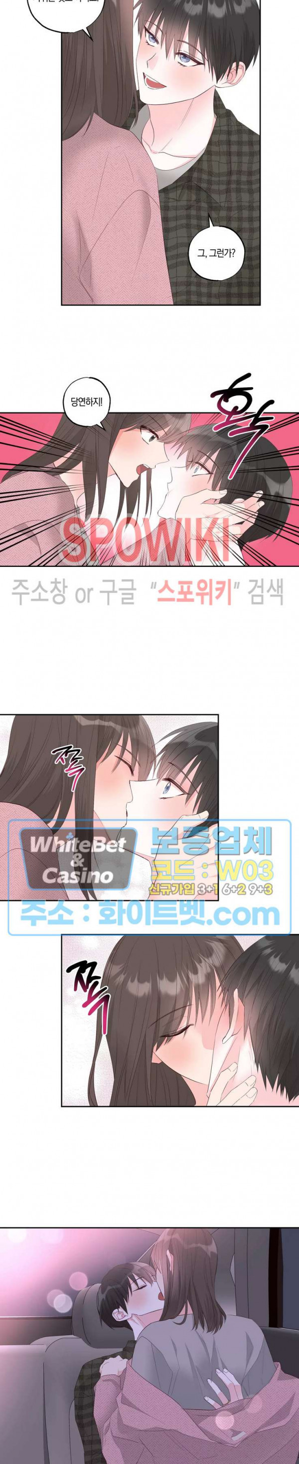 위아래 없는 연애 50화 - 웹툰 이미지 16