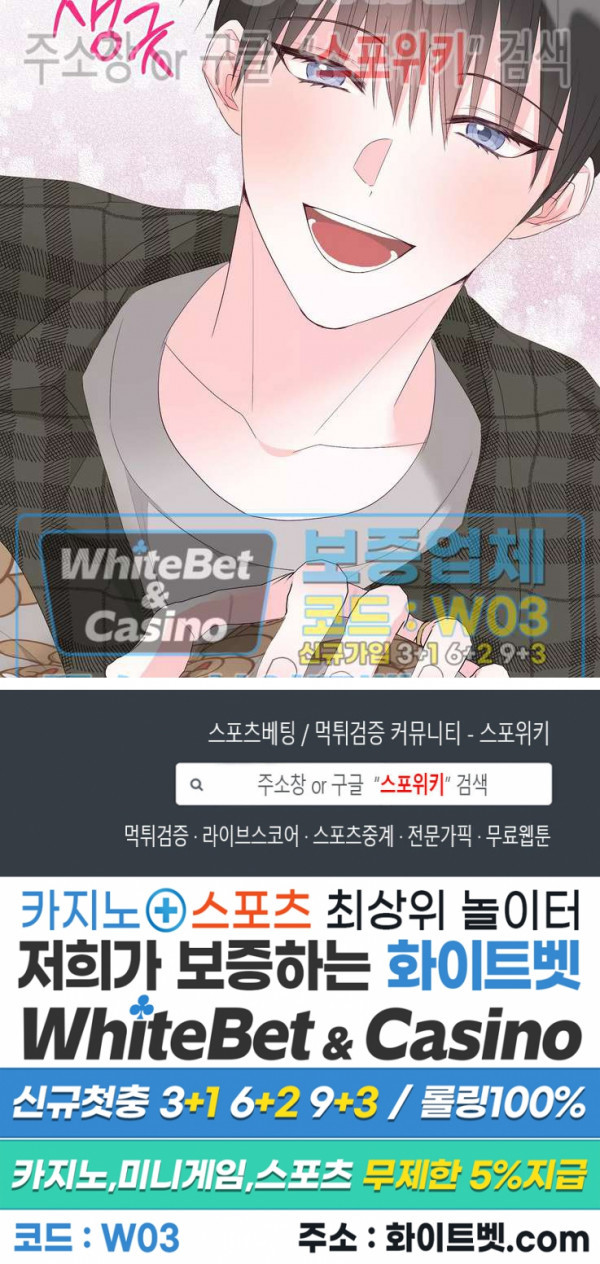 위아래 없는 연애 50화 - 웹툰 이미지 19