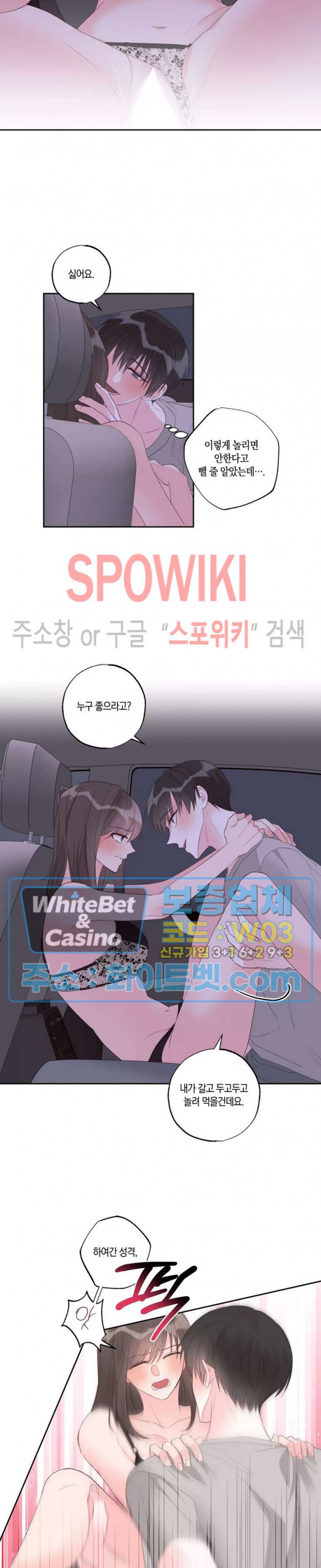 위아래 없는 연애 51화 - 웹툰 이미지 7