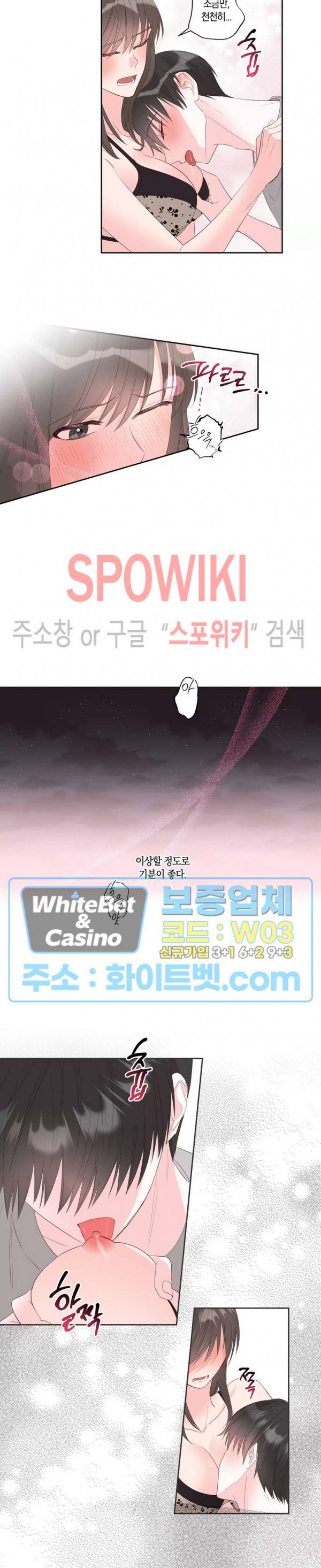 위아래 없는 연애 51화 - 웹툰 이미지 9