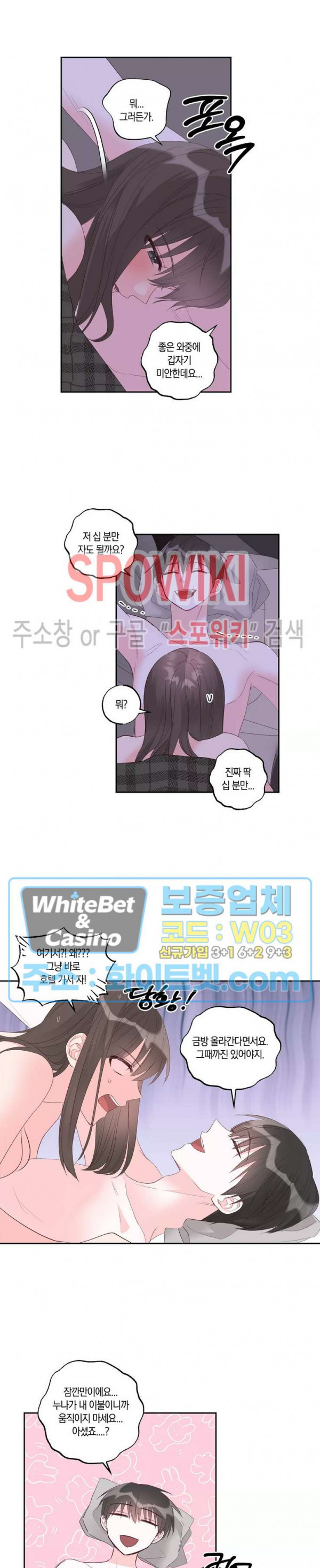 위아래 없는 연애 51화 - 웹툰 이미지 13