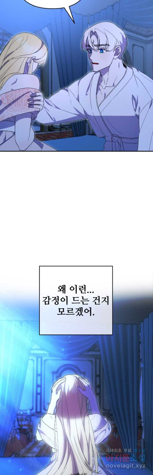 마신이 청혼하는 방법 24화 - 웹툰 이미지 23