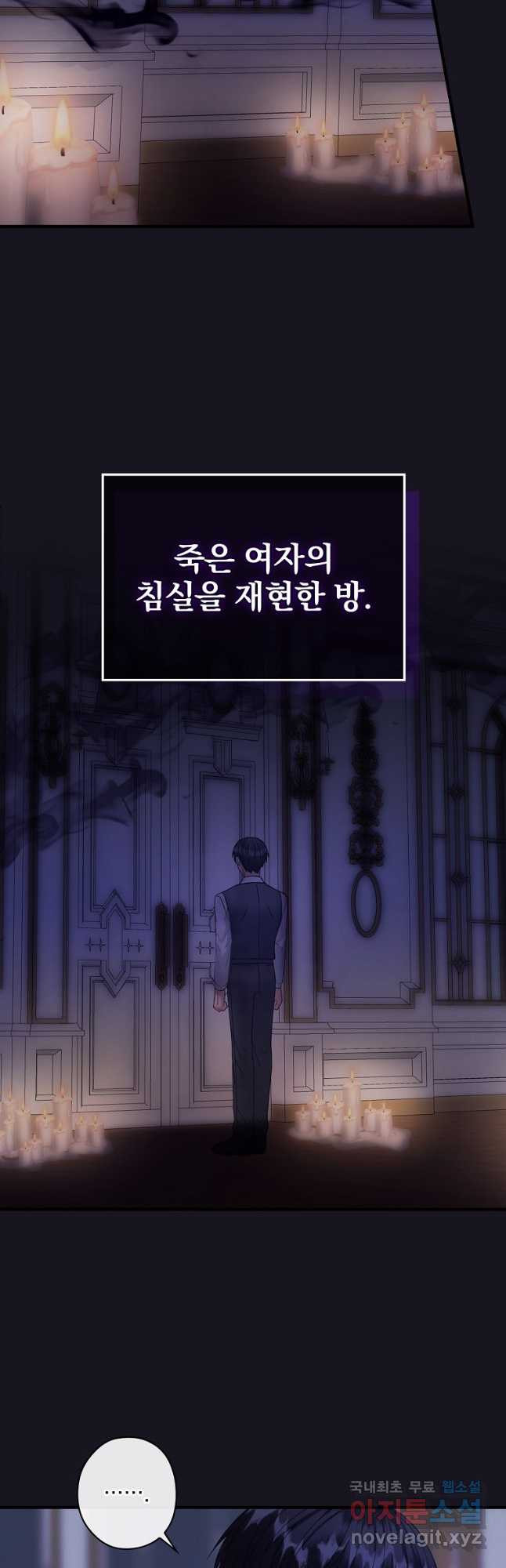 꽃은 춤추고 바람은 노래한다 외전 1. 그 여자가 죽은 후(5) - 웹툰 이미지 18