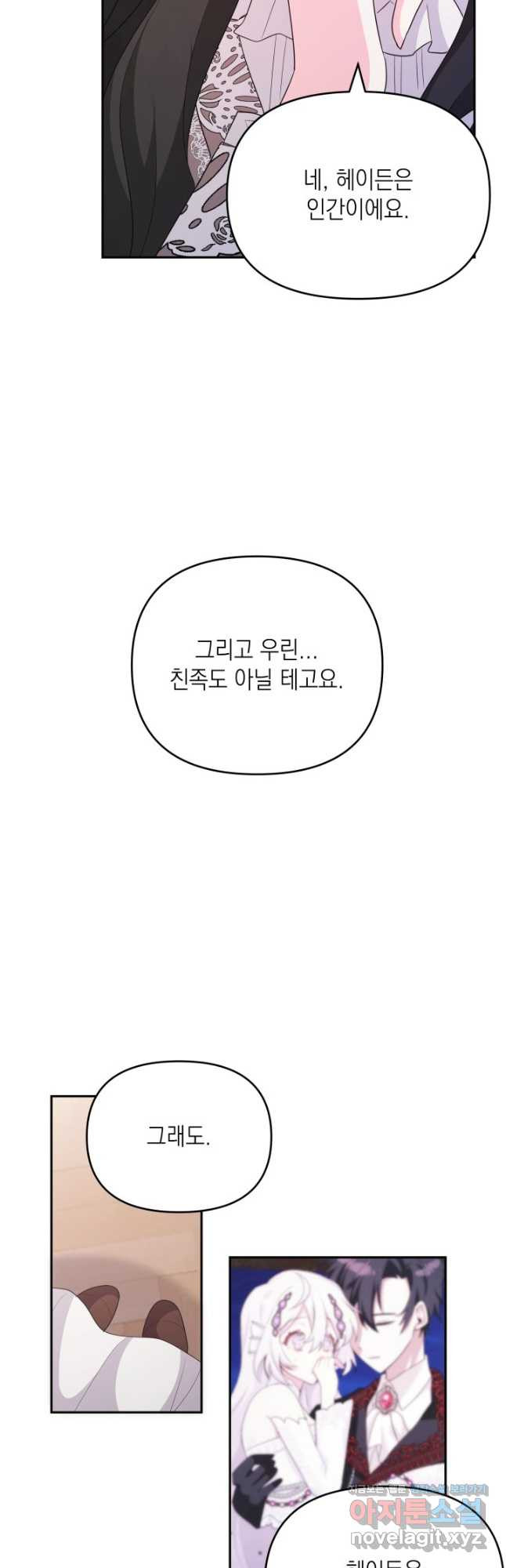 머메이드 공녀님 34화 - 웹툰 이미지 24