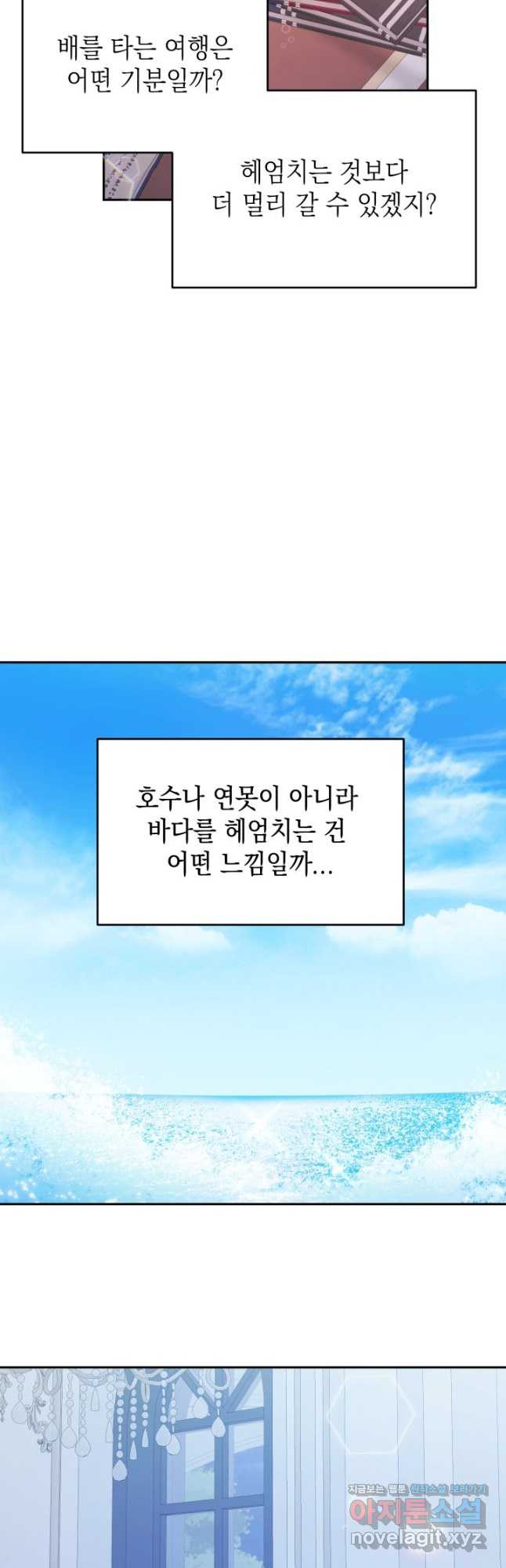 머메이드 공녀님 34화 - 웹툰 이미지 34