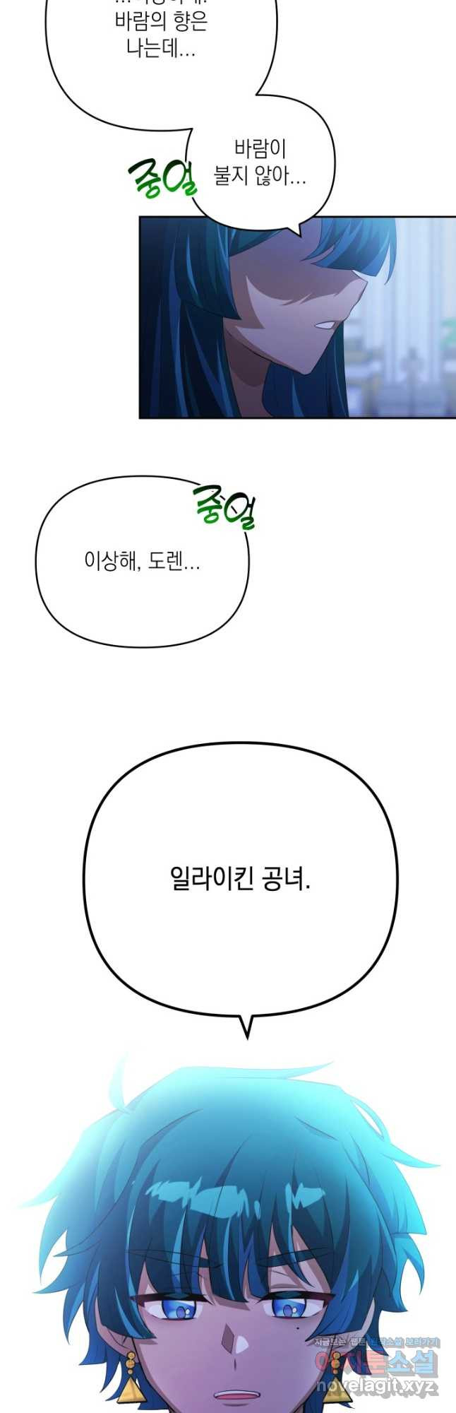 머메이드 공녀님 34화 - 웹툰 이미지 39