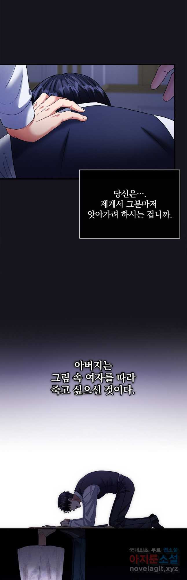 꽃은 춤추고 바람은 노래한다 외전 1. 그 여자가 죽은 후(5) - 웹툰 이미지 39