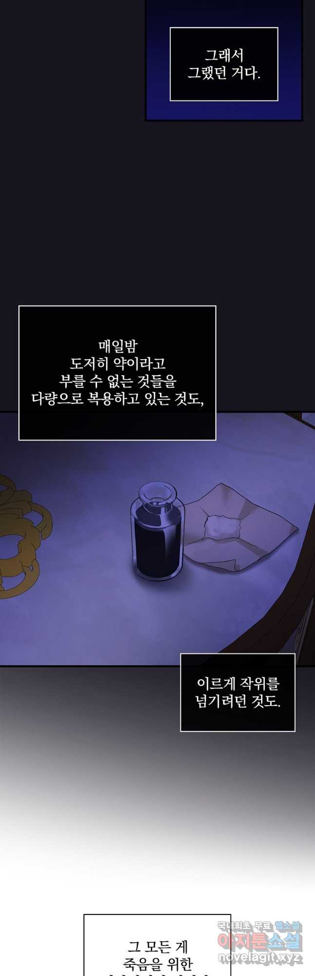 꽃은 춤추고 바람은 노래한다 외전 1. 그 여자가 죽은 후(5) - 웹툰 이미지 41