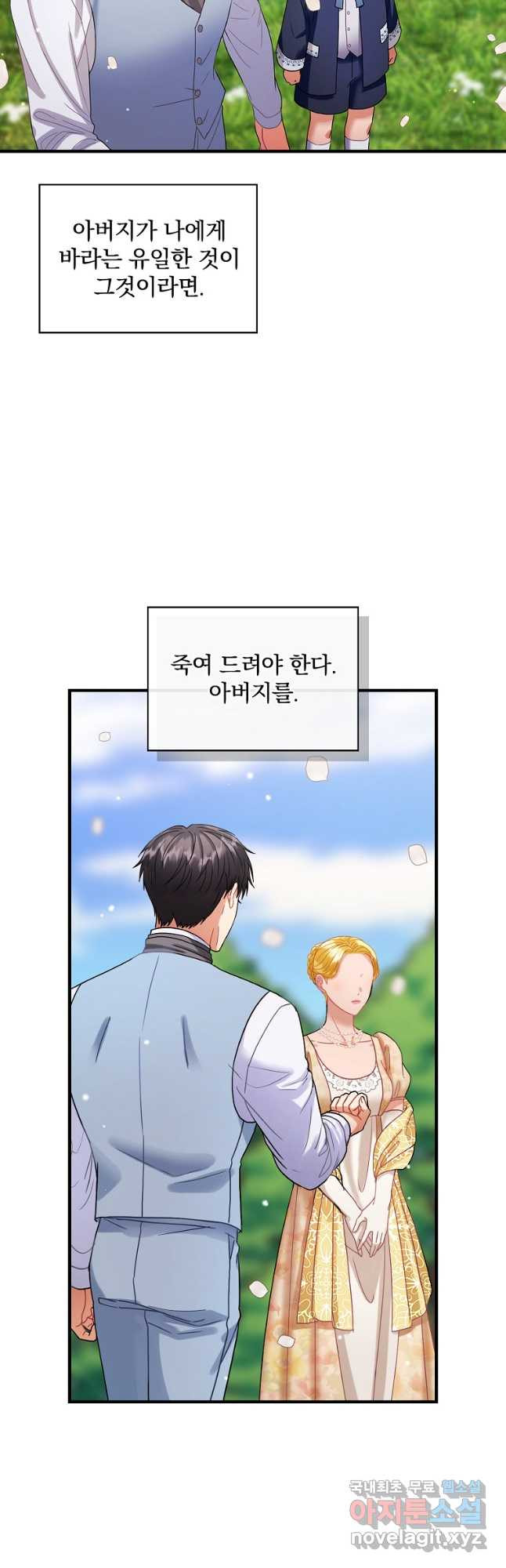 꽃은 춤추고 바람은 노래한다 외전 1. 그 여자가 죽은 후(5) - 웹툰 이미지 46