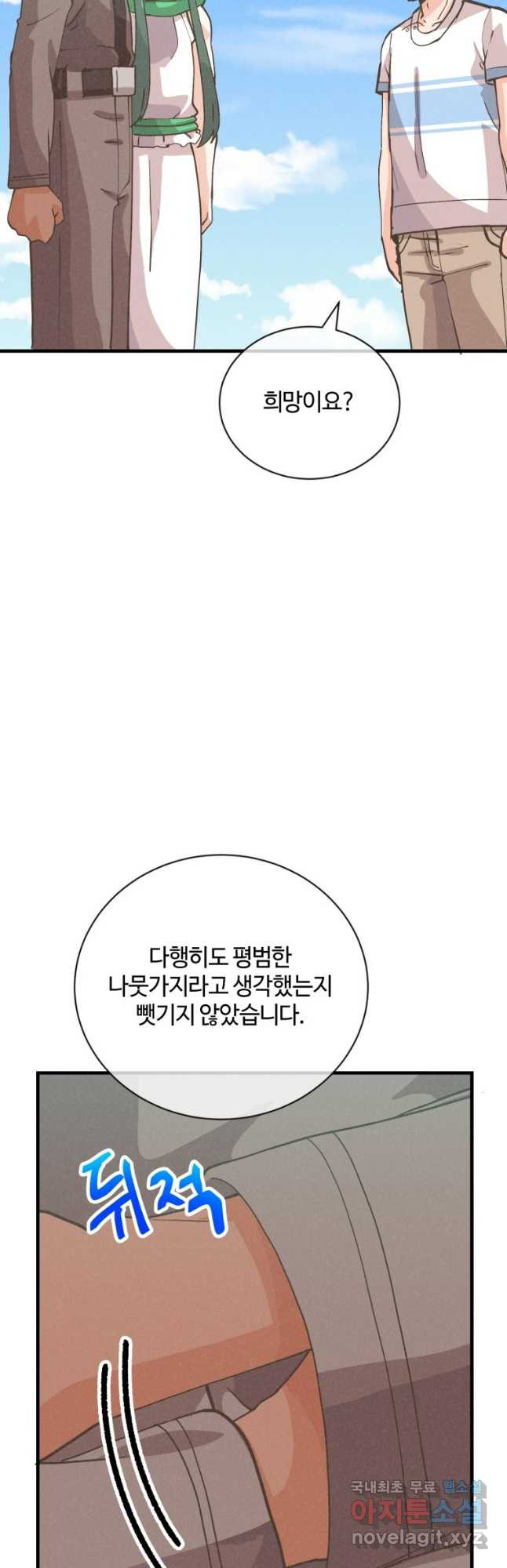 정령 농사꾼 128화 - 웹툰 이미지 48