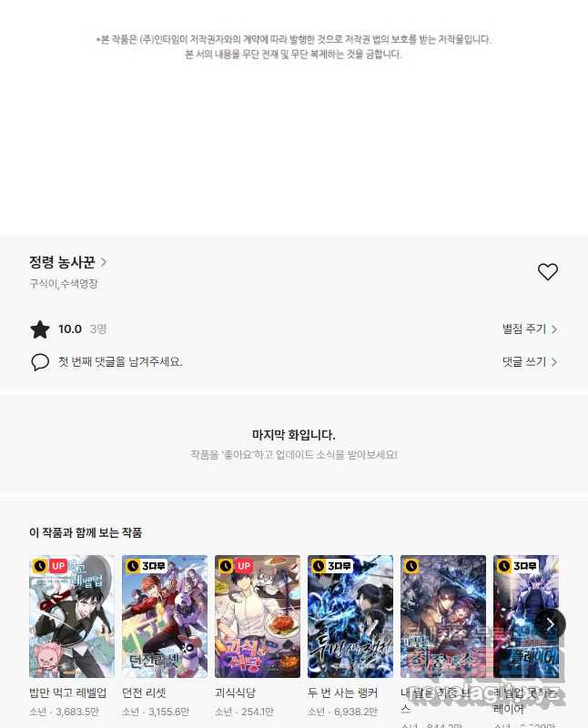 정령 농사꾼 128화 - 웹툰 이미지 60