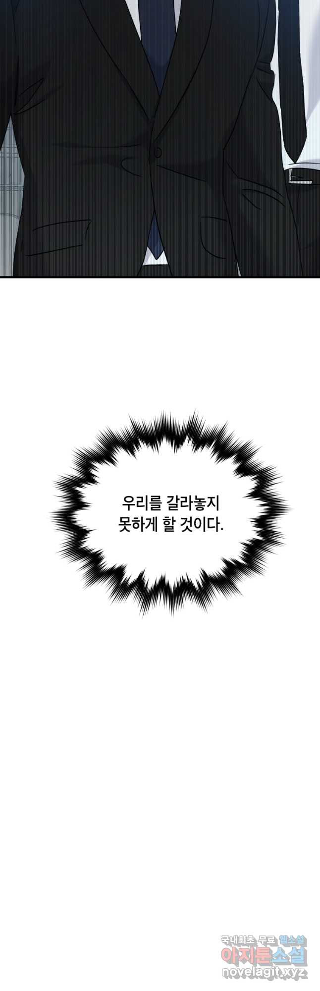 죽음 대신 결혼 63화 - 웹툰 이미지 11