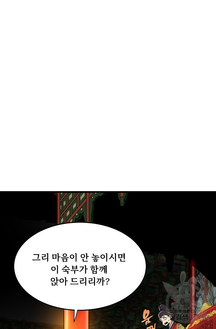 매월당 열전 43화 - 웹툰 이미지 18