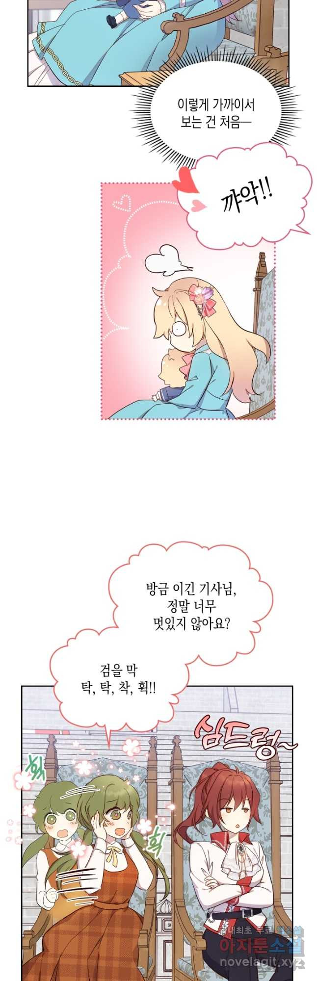 얼떨결에 남주 동생을 구해 버렸다 31화 - 웹툰 이미지 2