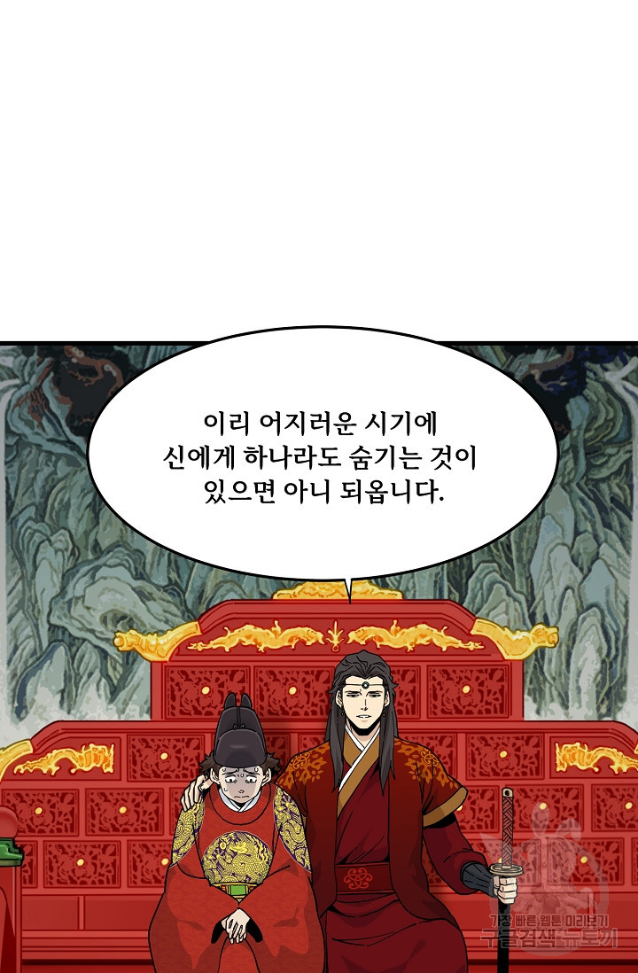 매월당 열전 43화 - 웹툰 이미지 39