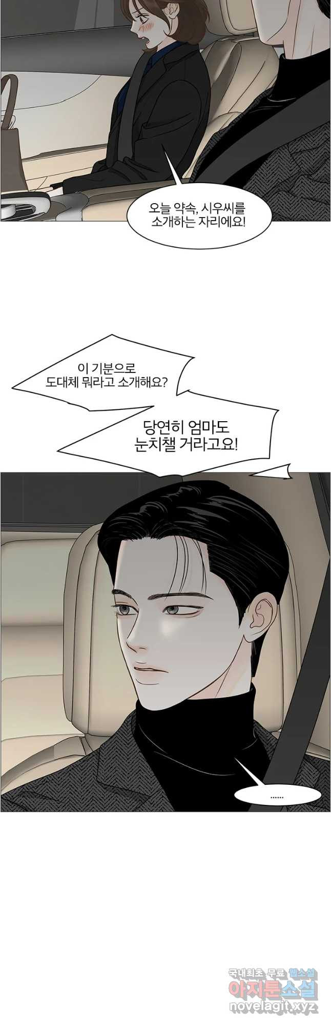 내일도 출근! 110화 - 웹툰 이미지 5