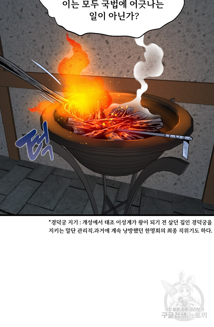 매월당 열전 43화 - 웹툰 이미지 62