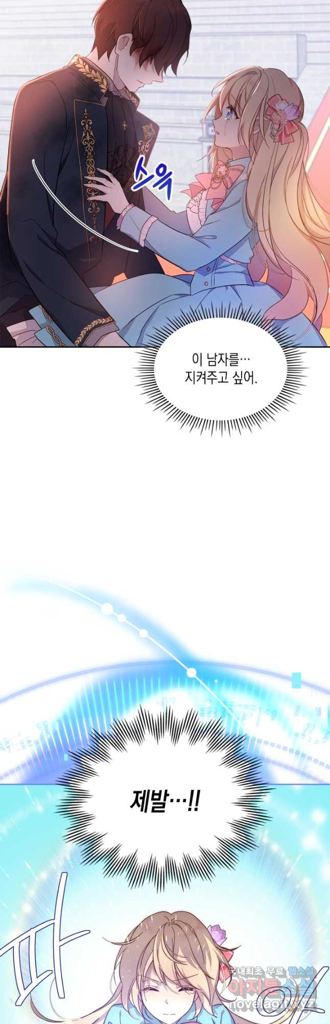 얼떨결에 남주 동생을 구해 버렸다 31화 - 웹툰 이미지 36