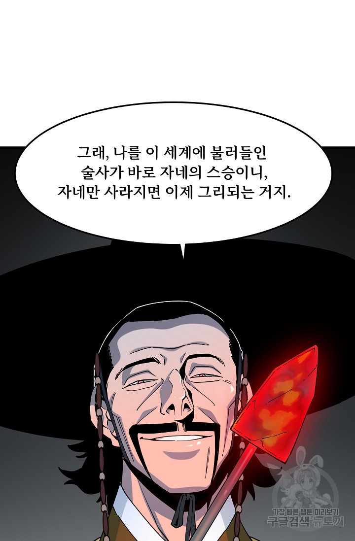 매월당 열전 43화 - 웹툰 이미지 70