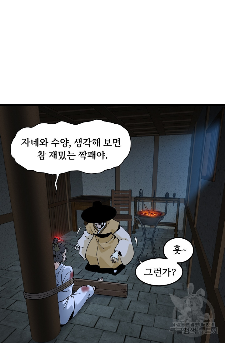 매월당 열전 43화 - 웹툰 이미지 74