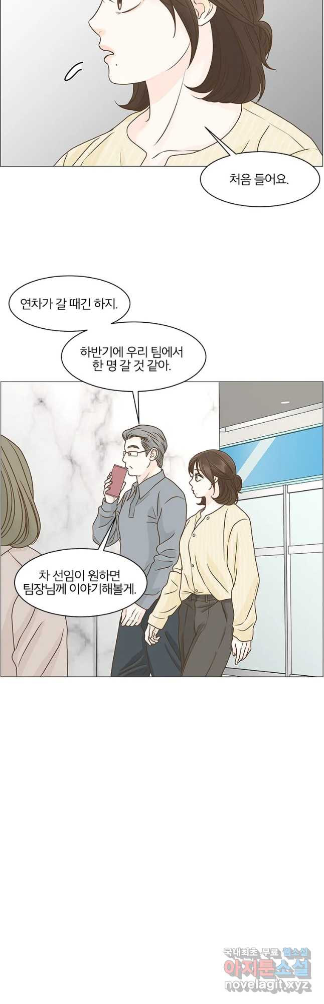 내일도 출근! 110화 - 웹툰 이미지 42