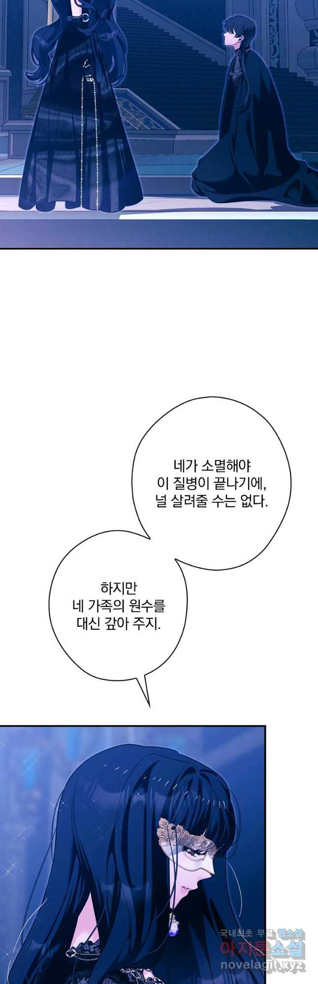 공작가의 흑막 영애님 34화 - 웹툰 이미지 14