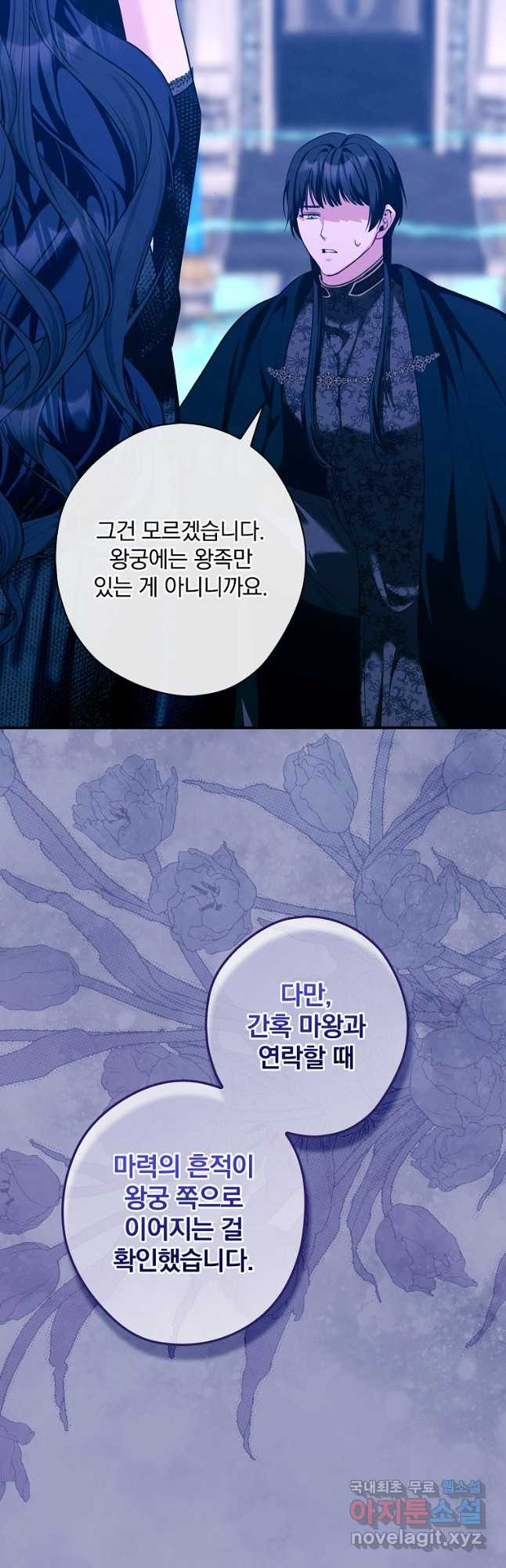 공작가의 흑막 영애님 34화 - 웹툰 이미지 21