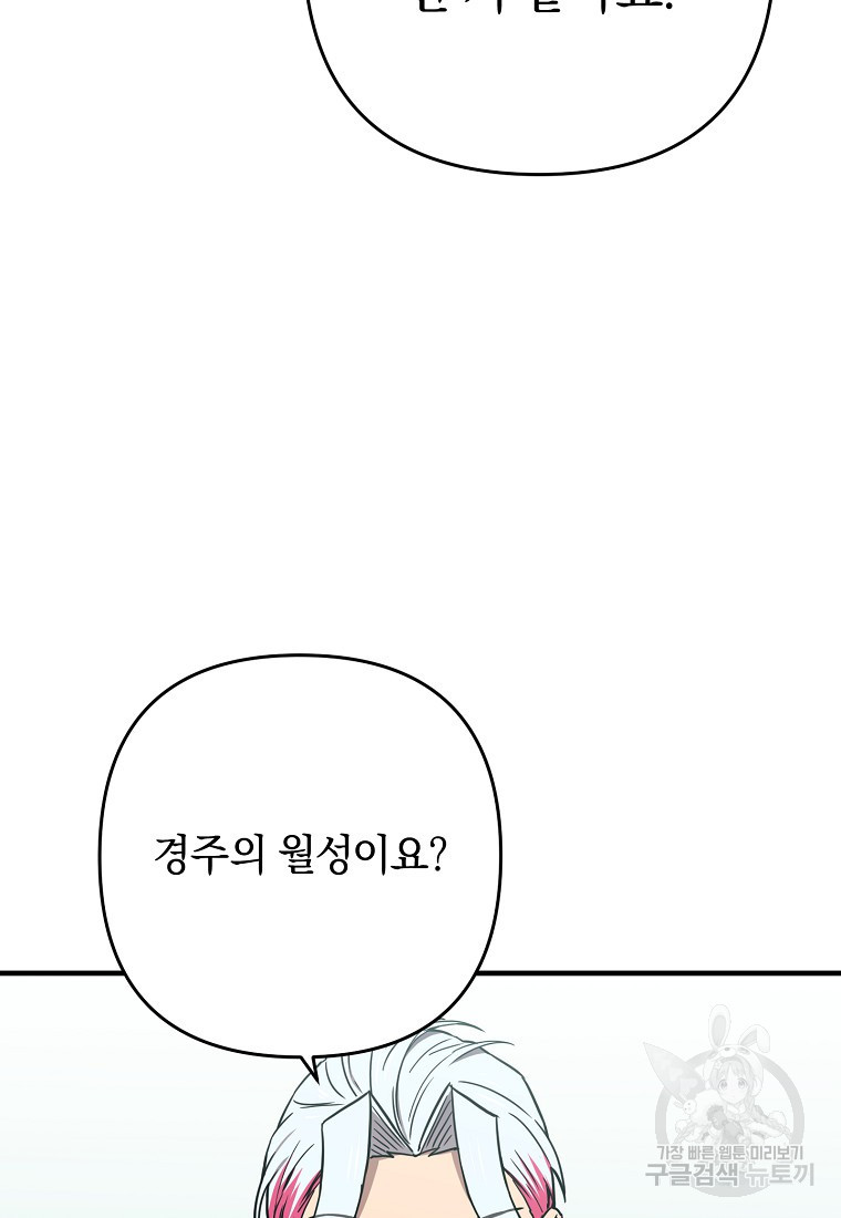 오! 필승 김과장 46화 - 웹툰 이미지 83