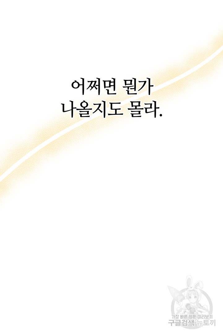 저도 결혼은 처음이라서요 51화 - 웹툰 이미지 49