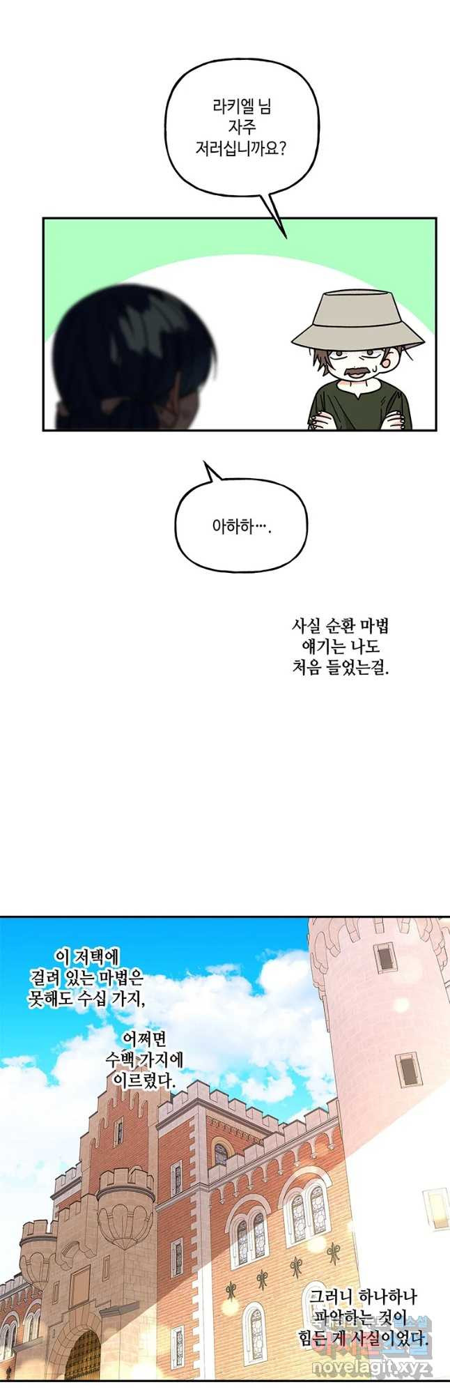 대마법사의 딸 171화 - 웹툰 이미지 5