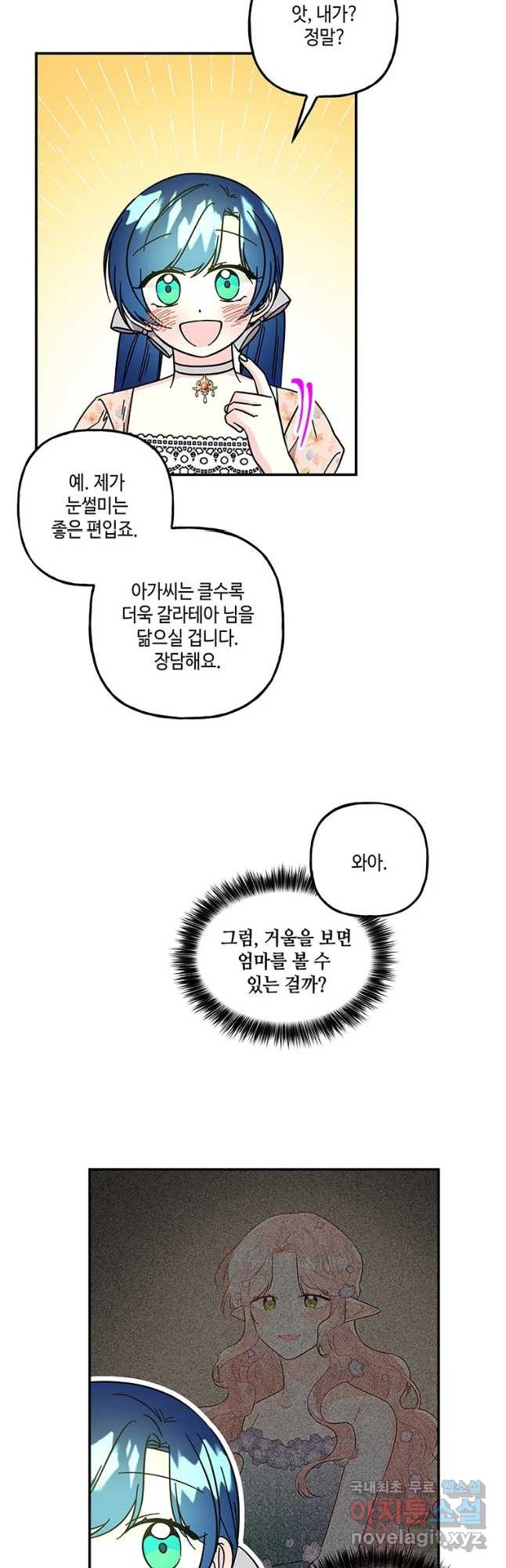 대마법사의 딸 171화 - 웹툰 이미지 8