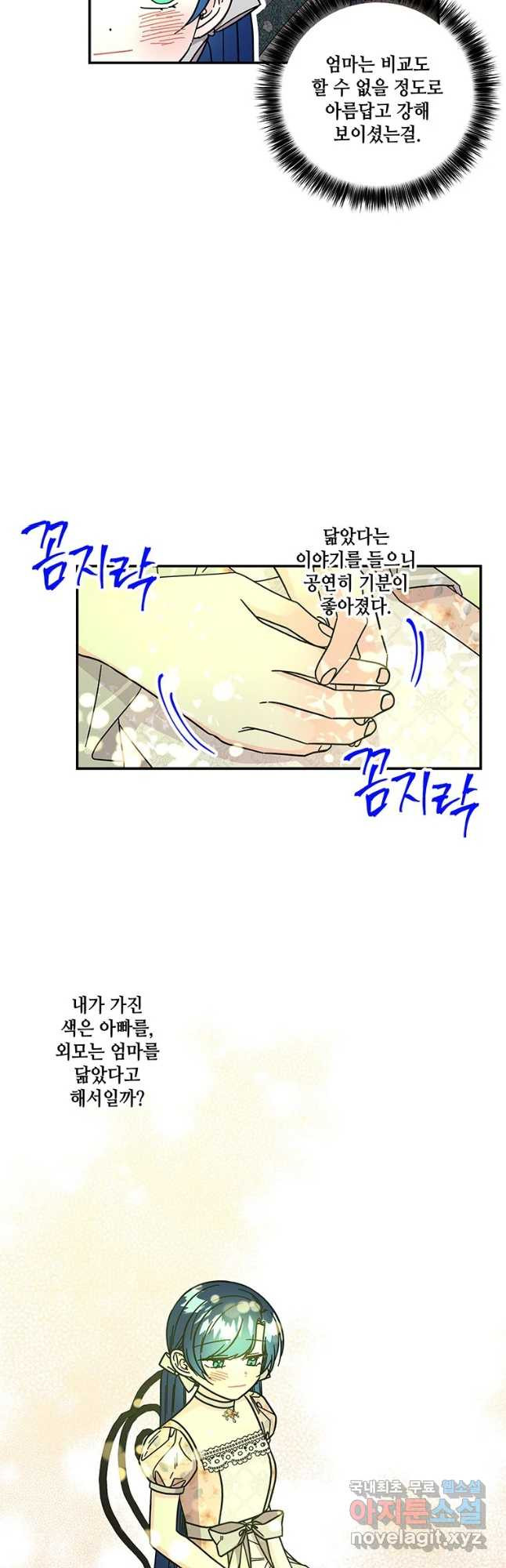 대마법사의 딸 171화 - 웹툰 이미지 9