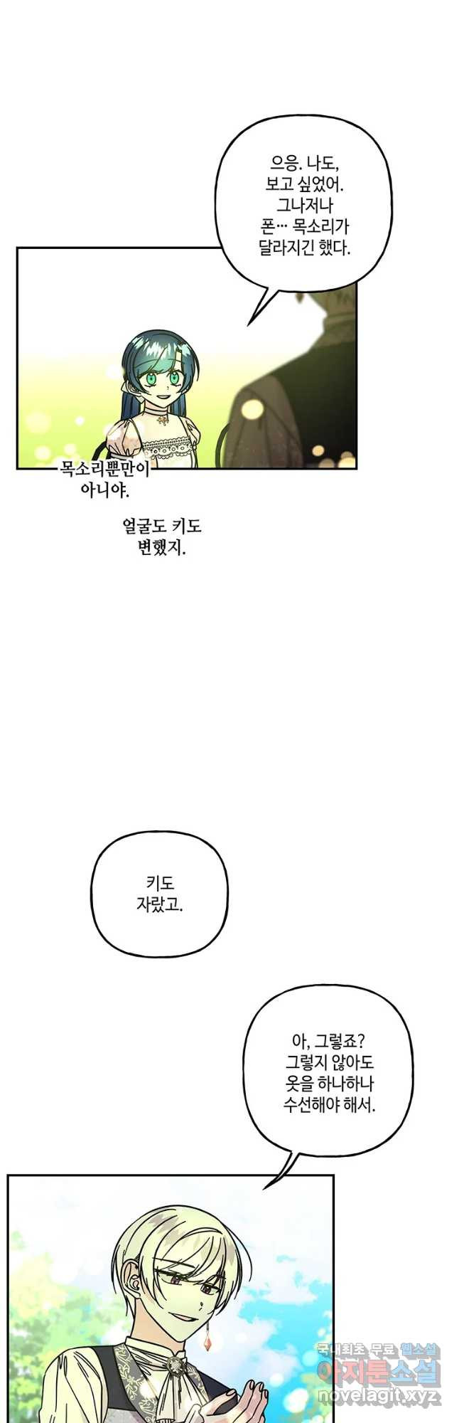 대마법사의 딸 171화 - 웹툰 이미지 23