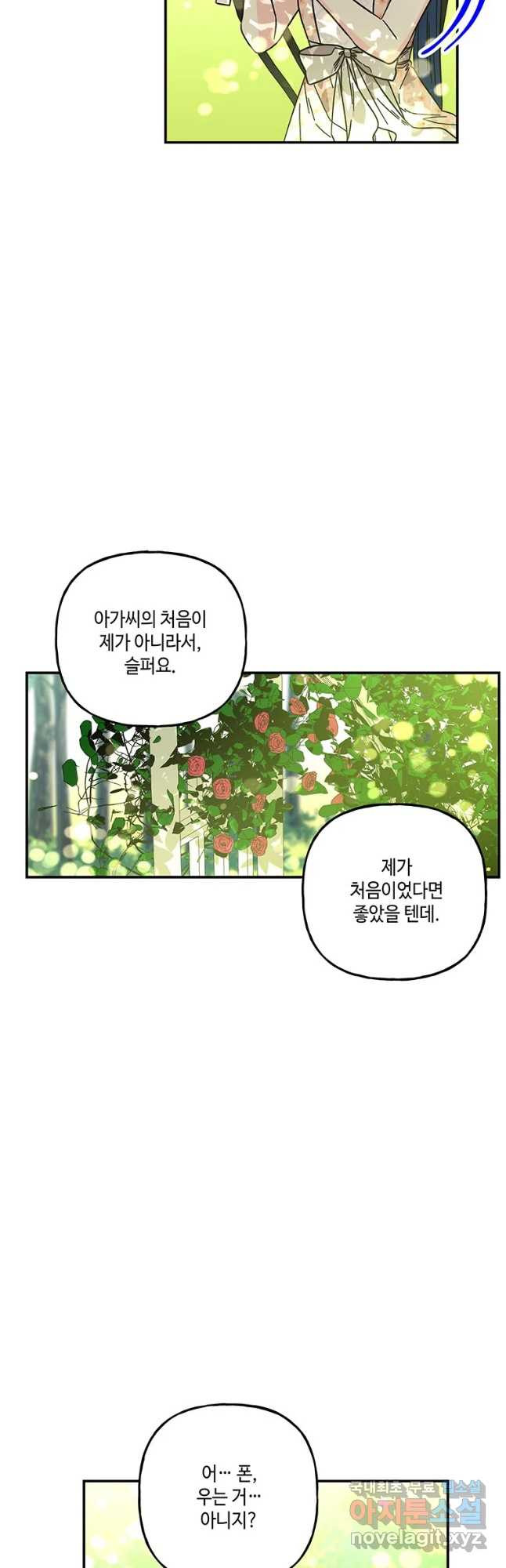 대마법사의 딸 171화 - 웹툰 이미지 33