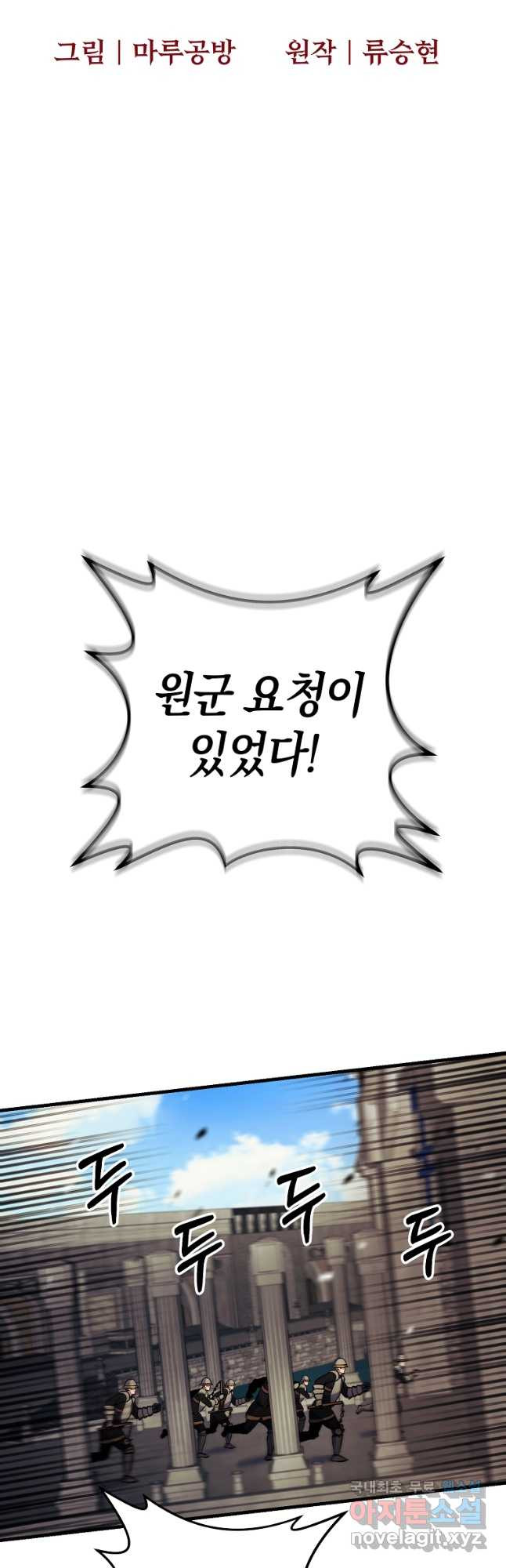 미친 황제가 되어버렸다 32화 - 웹툰 이미지 3