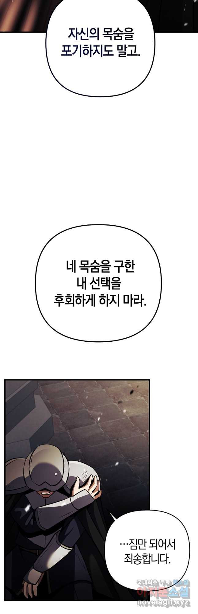 미친 황제가 되어버렸다 32화 - 웹툰 이미지 32